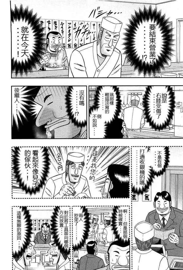 第27话 默言 第6页