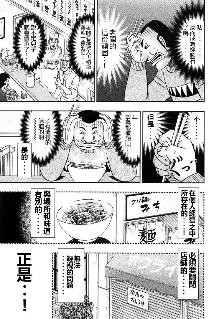 第27话 默言 第7页