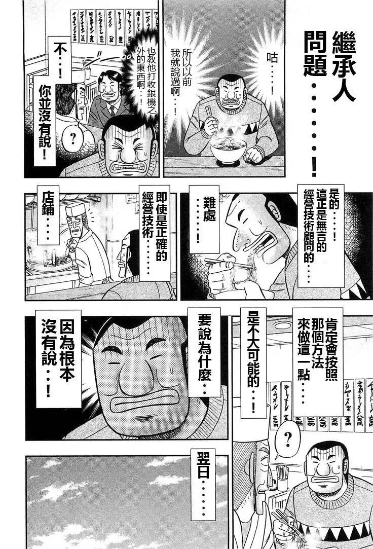 第27话 默言 第8页