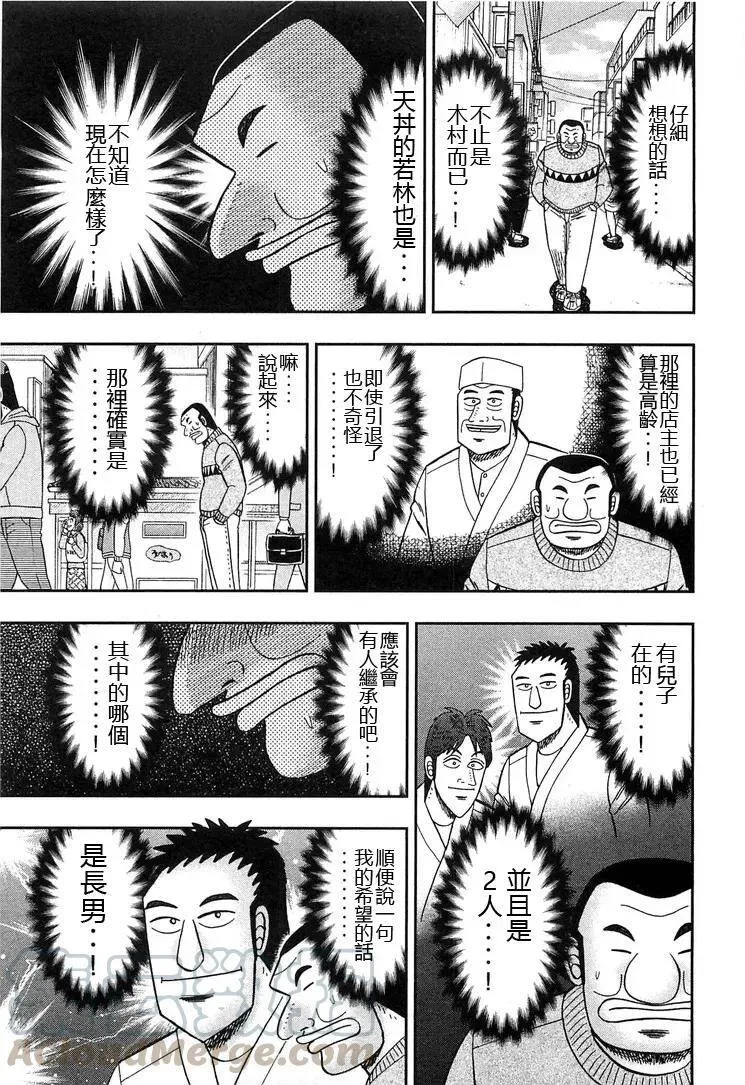 第27话 默言 第9页