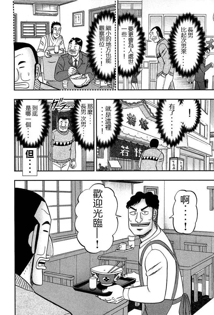 第27话 默言 第10页
