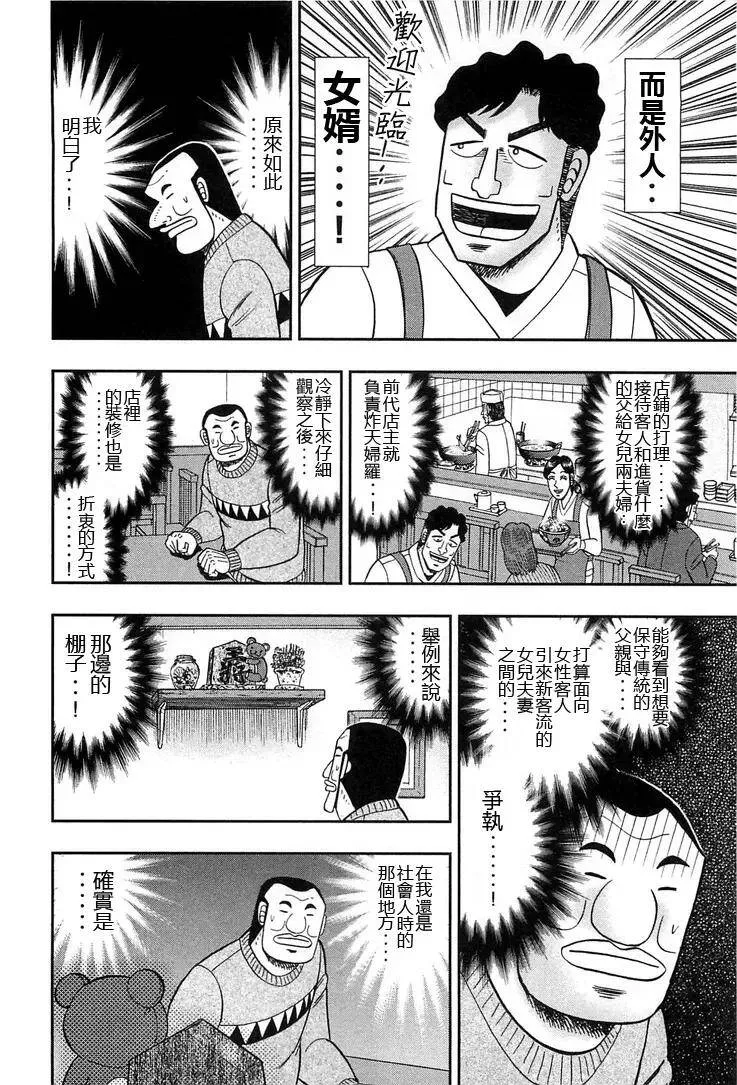 第27话 默言 第12页