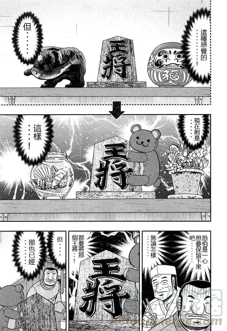 第27话 默言 第13页