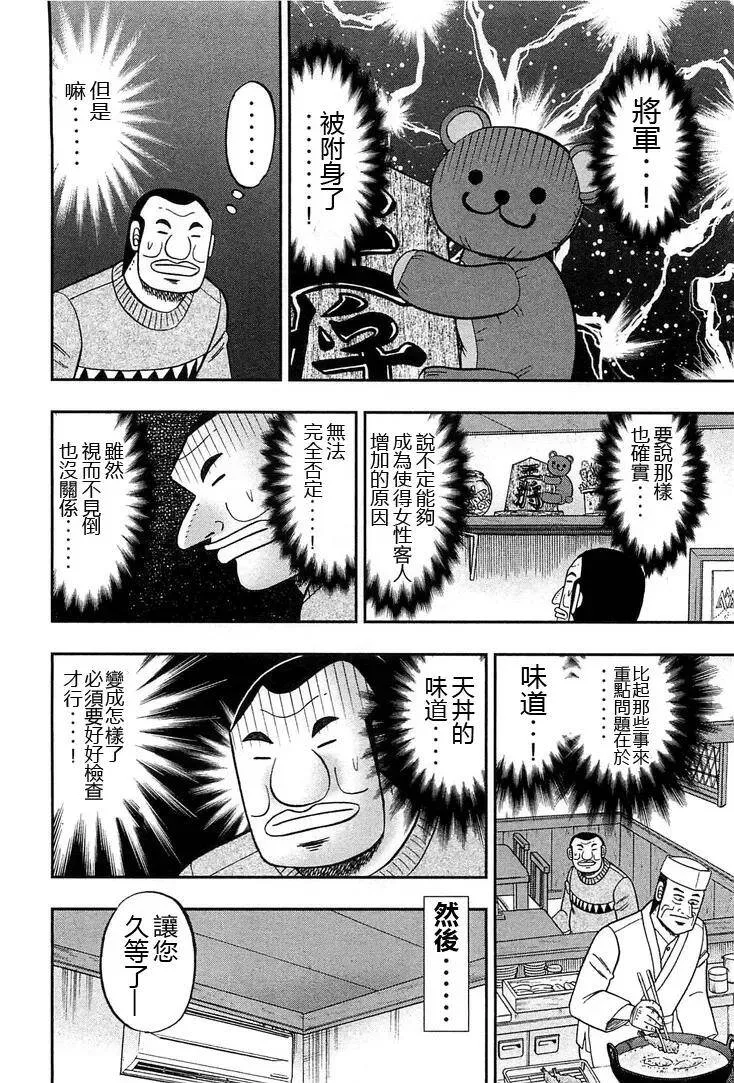第27话 默言 第14页