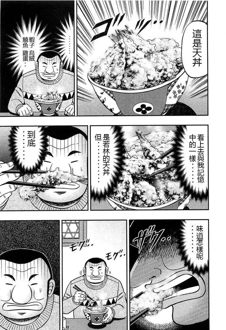 第27话 默言 第15页