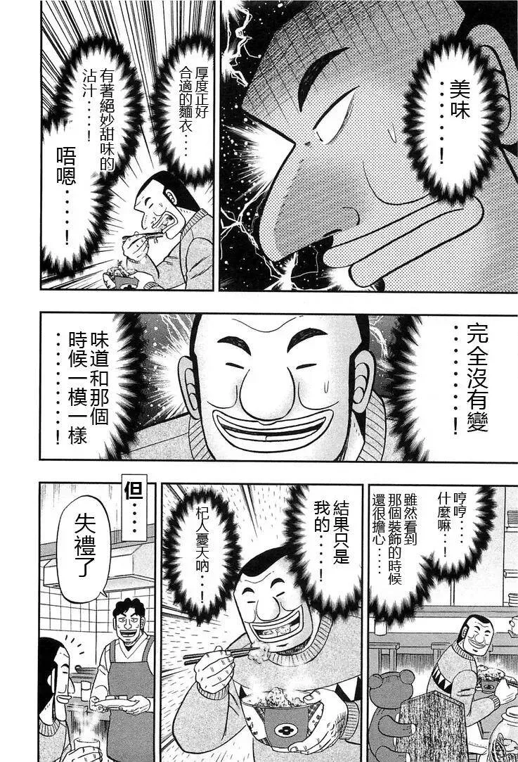 第27话 默言 第16页
