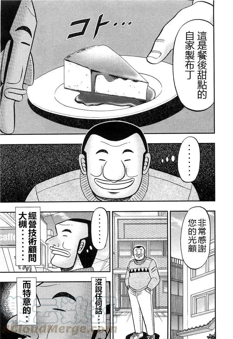 第27话 默言 第17页