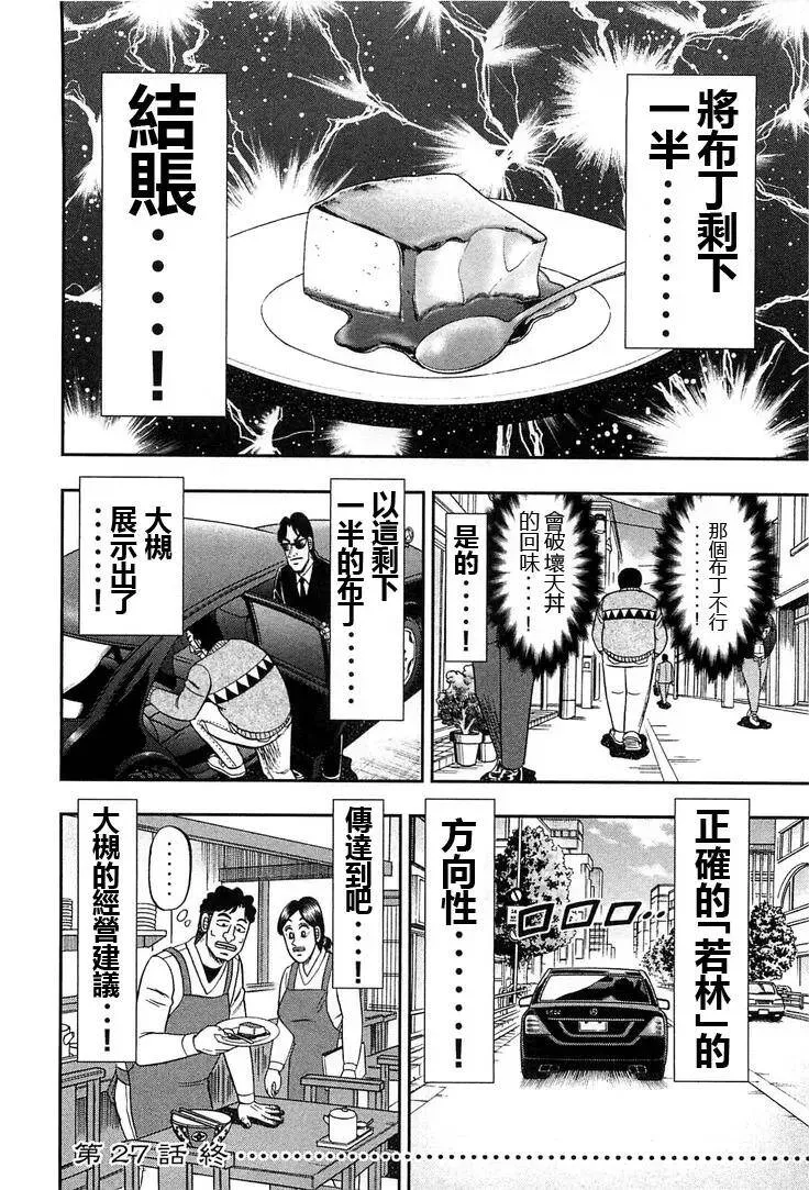 第27话 默言 第18页