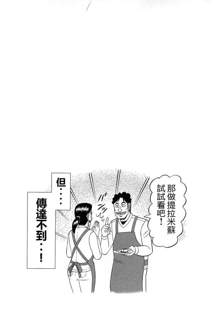 第27话 默言 第20页