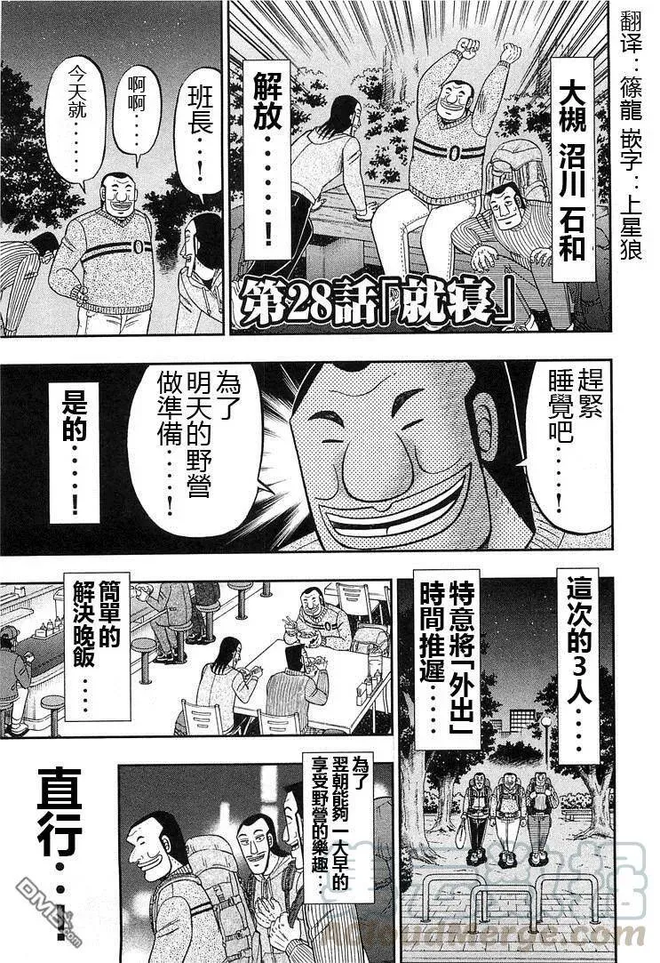 第28话 就寝 第1页