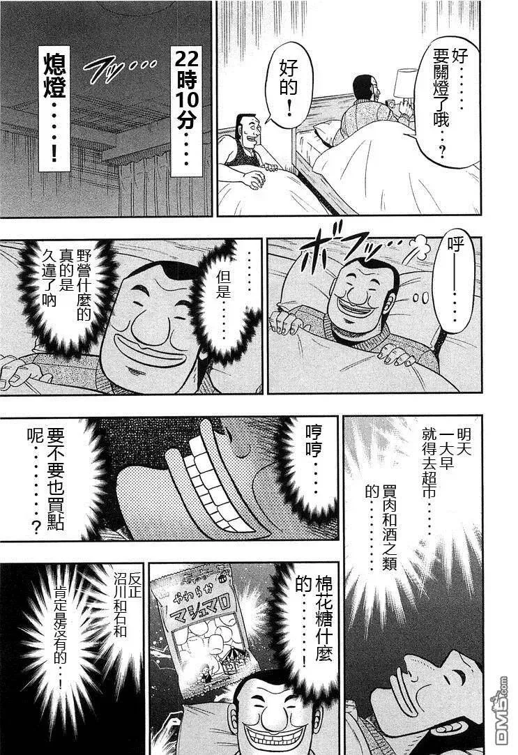 第28话 就寝 第3页