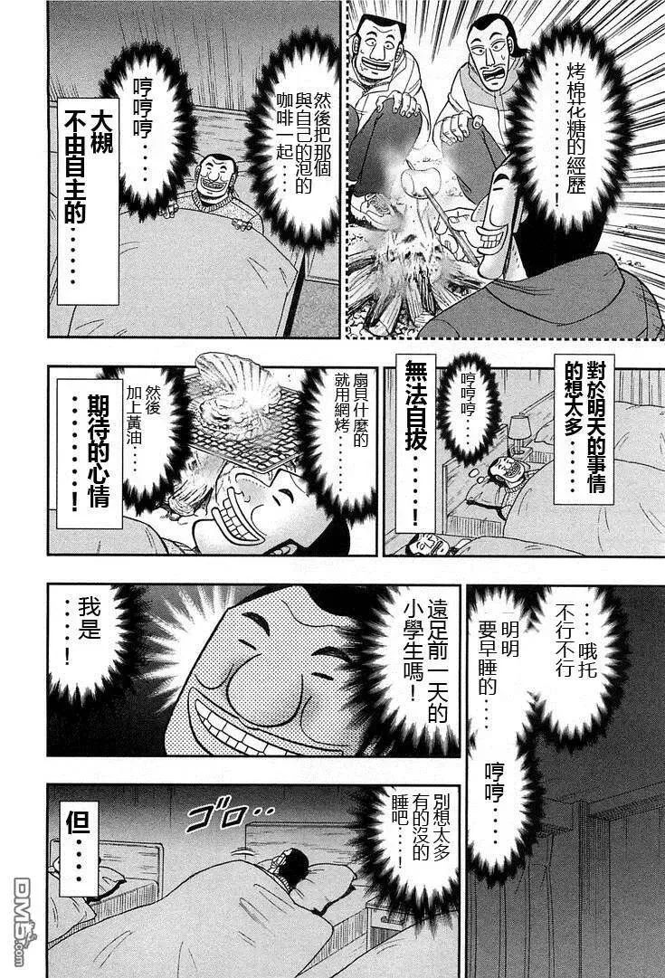 第28话 就寝 第4页