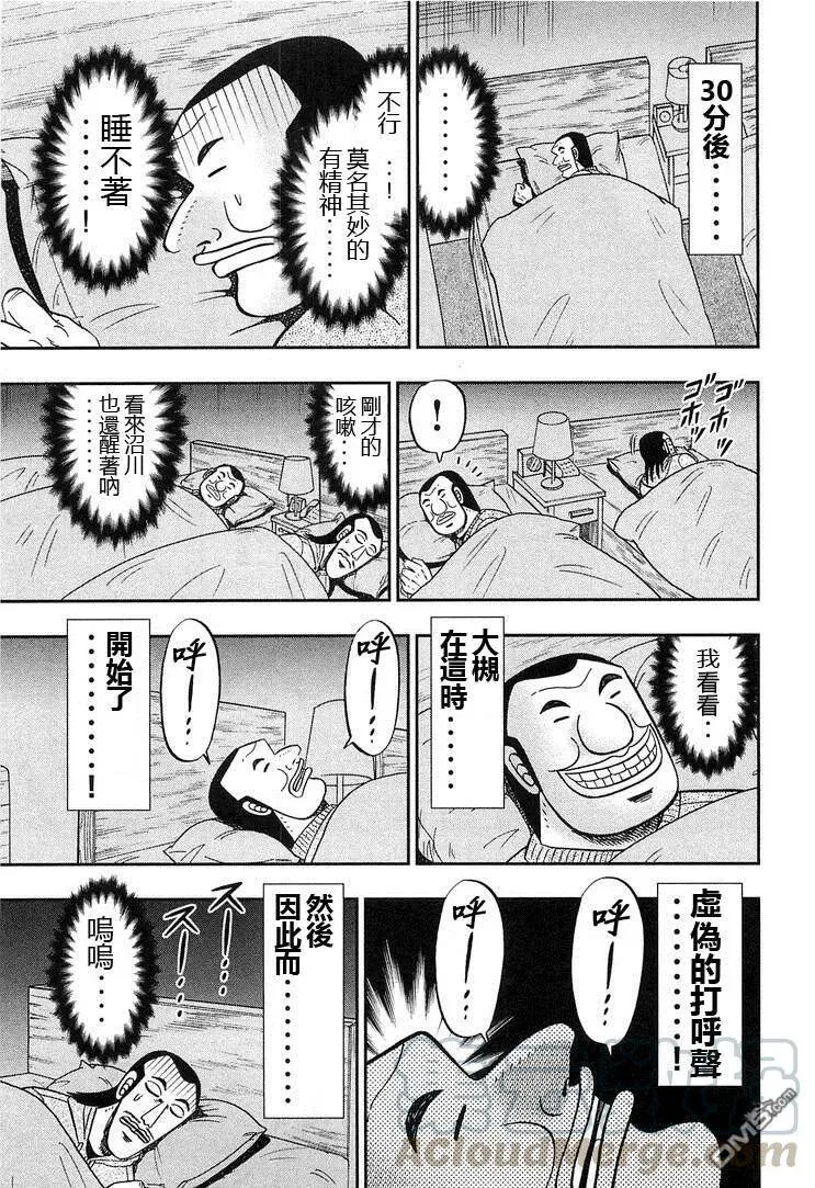 第28话 就寝 第5页