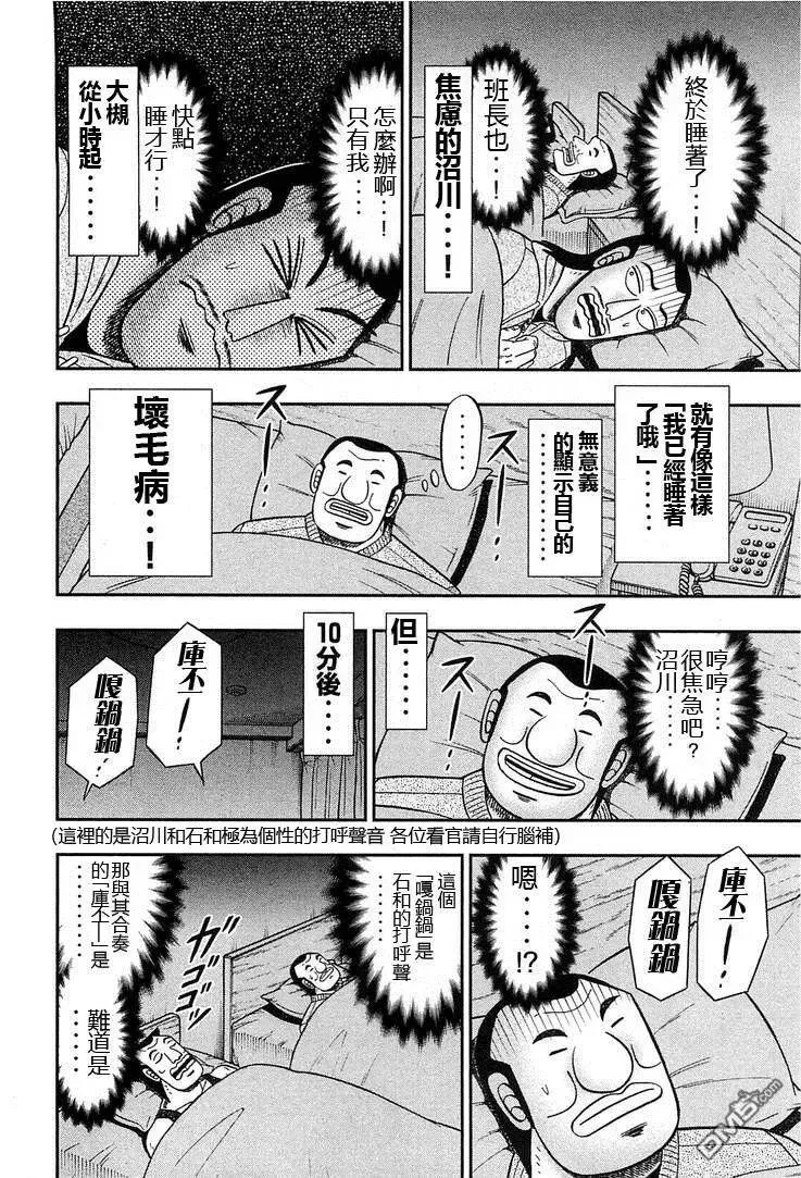 第28话 就寝 第6页