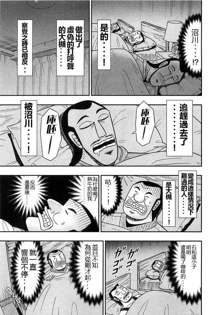 第28话 就寝 第7页