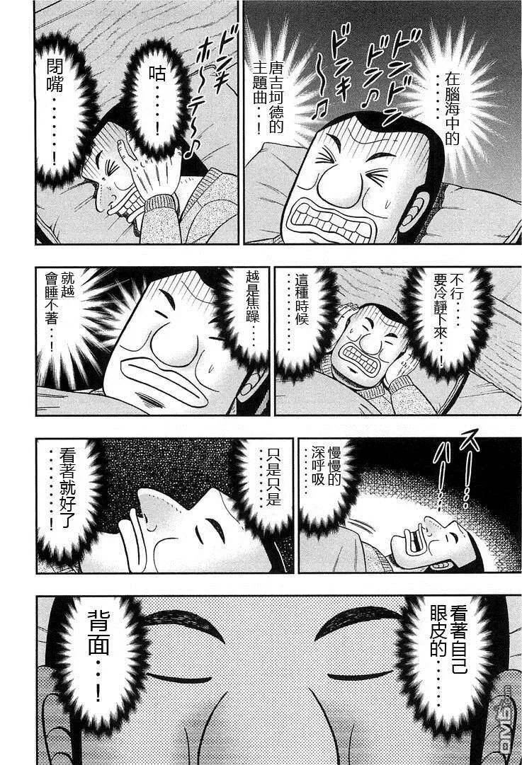 第28话 就寝 第8页