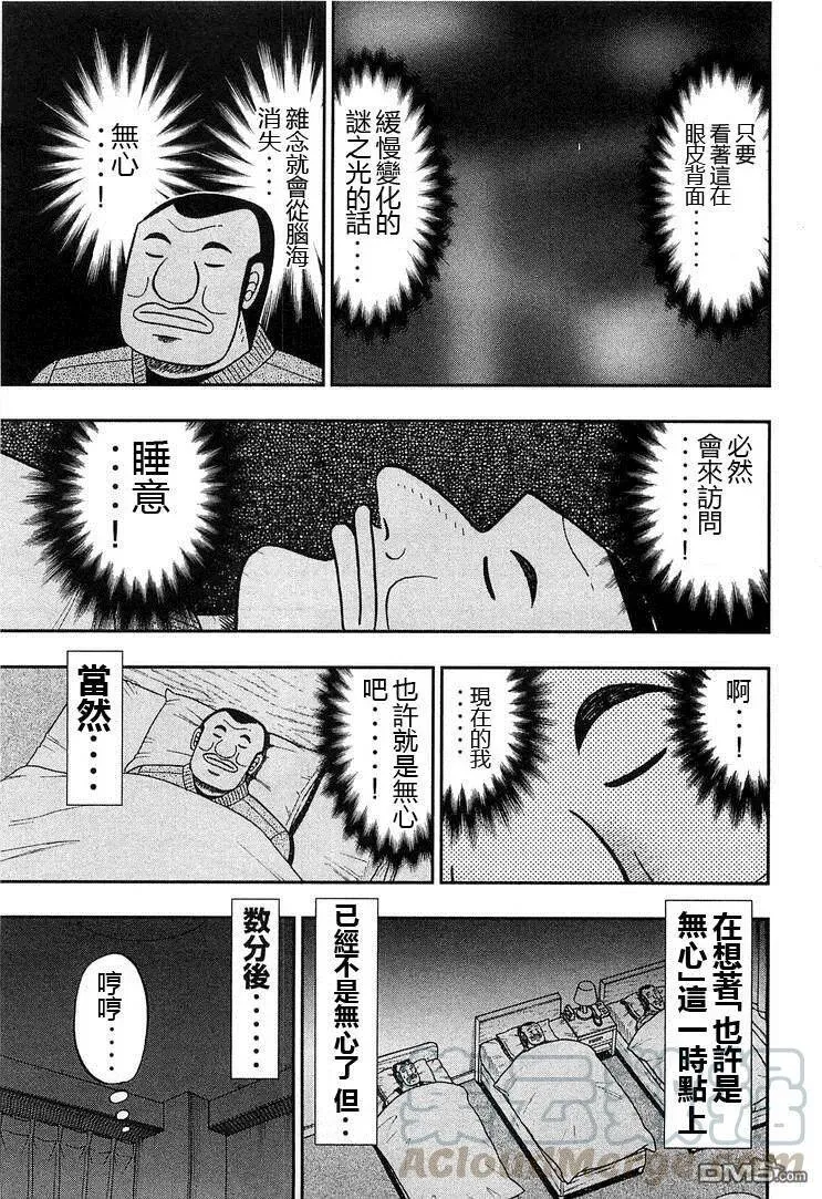 第28话 就寝 第9页