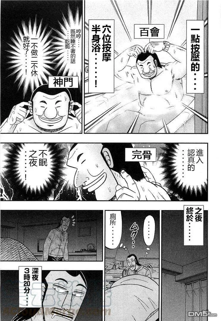 第28话 就寝 第13页