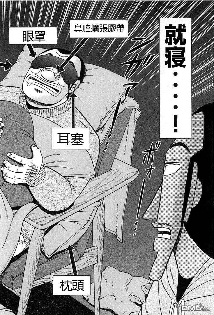 第28话 就寝 第14页