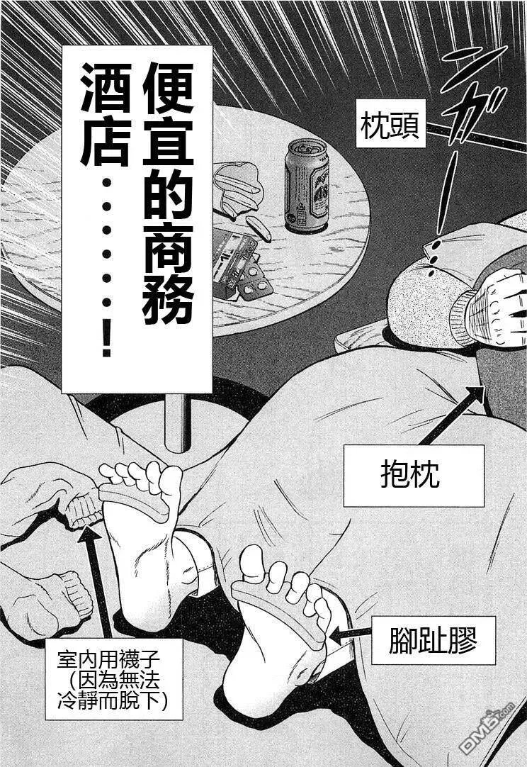 第28话 就寝 第15页