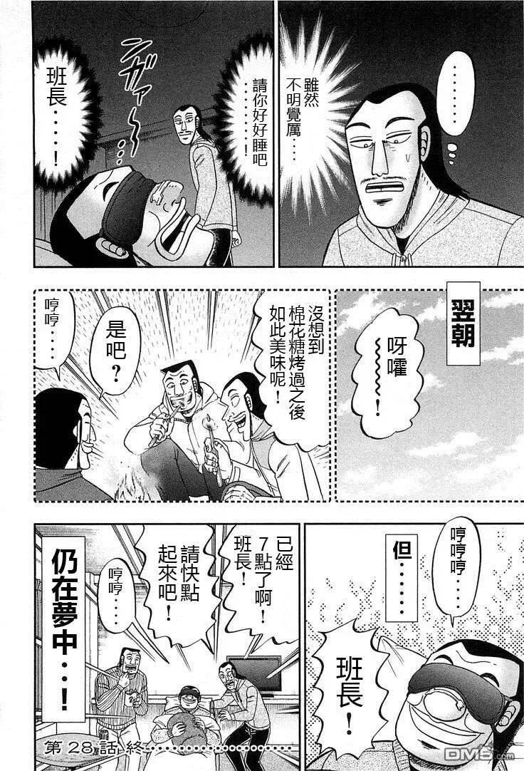 第28话 就寝 第16页