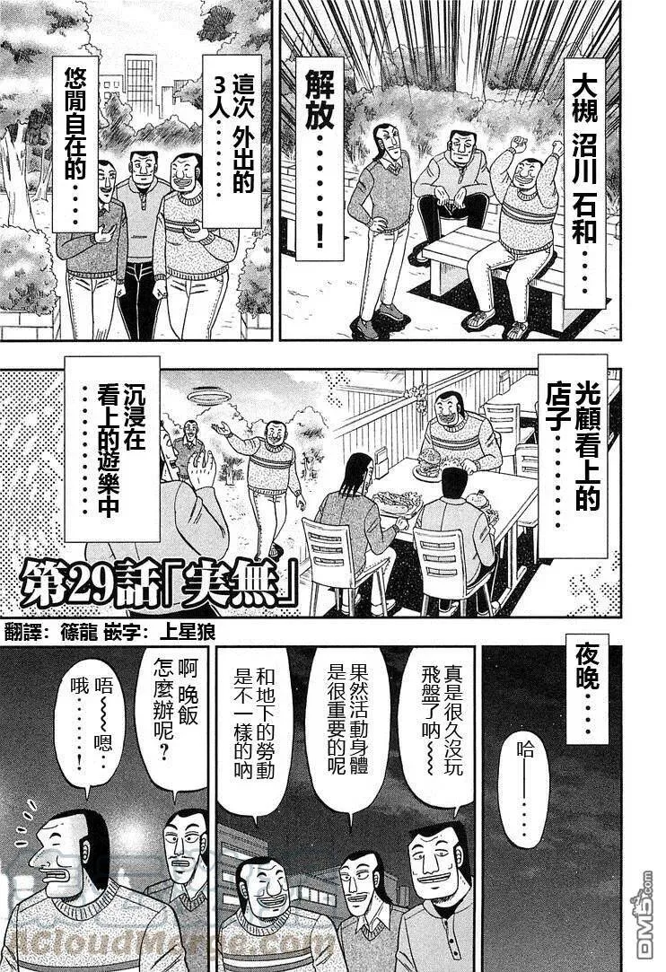 第28话 就寝 第19页