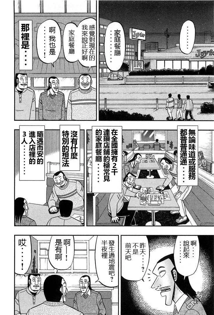 第28话 就寝 第20页