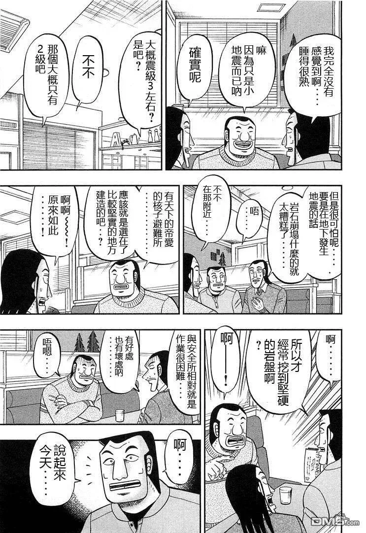 第29话 实无 第3页