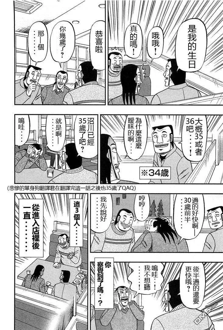 第29话 实无 第4页