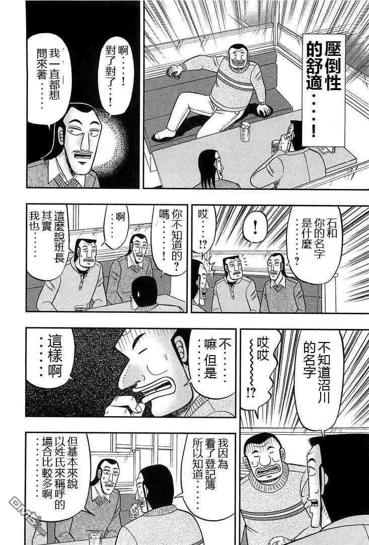 第29话 实无 第8页