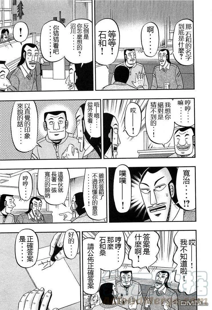 第29话 实无 第9页