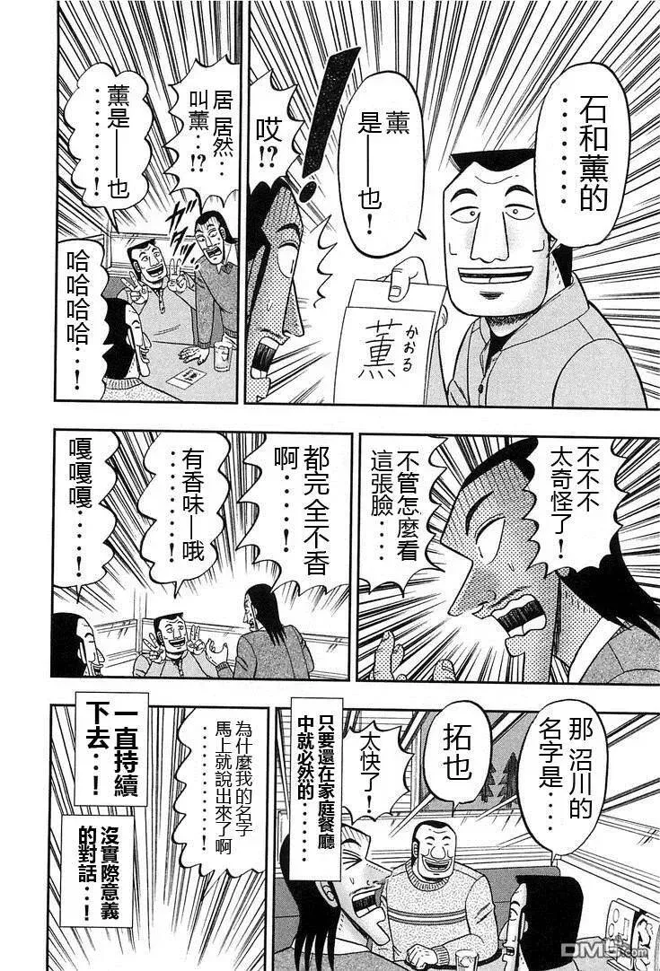 第29话 实无 第10页