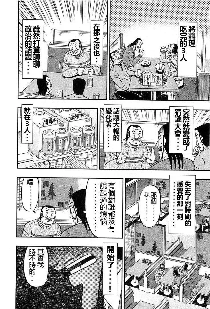 第29话 实无 第12页
