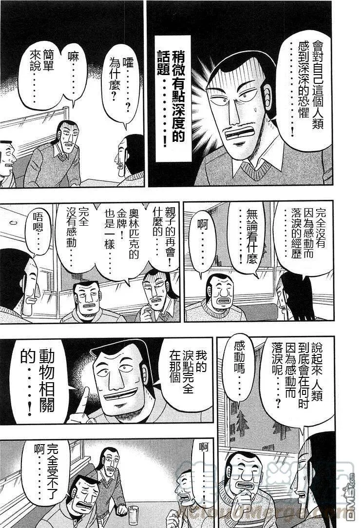 第29话 实无 第13页