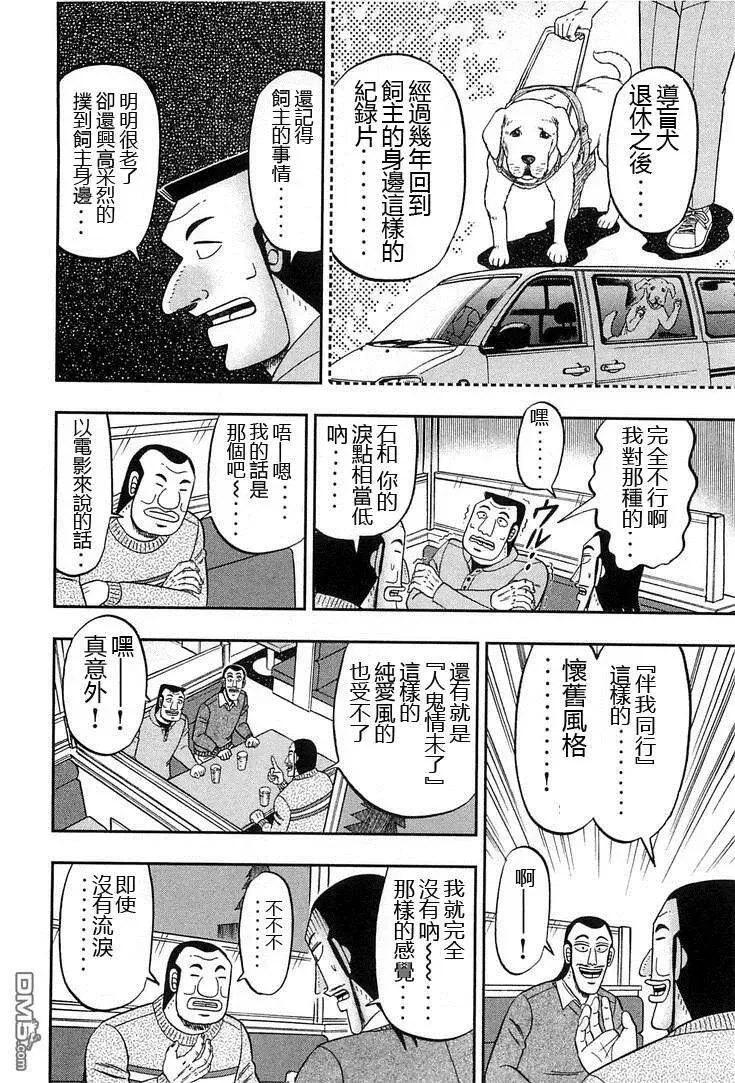 第29话 实无 第14页