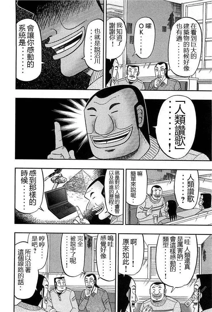 第29话 实无 第16页