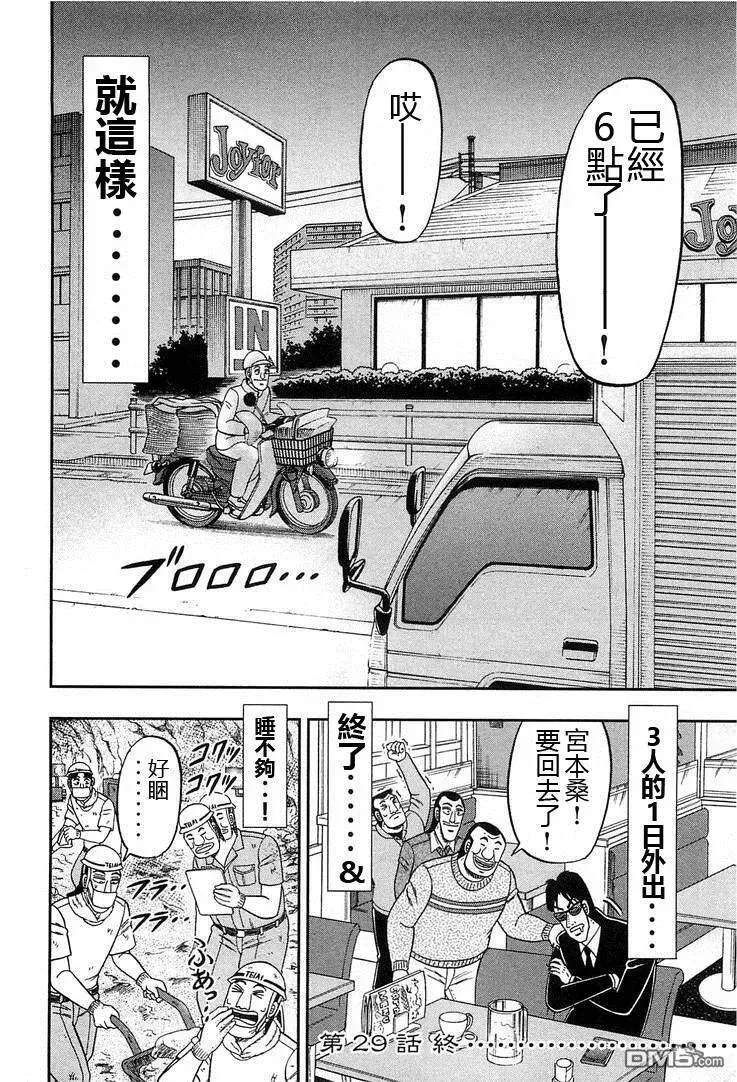 第29话 实无 第18页