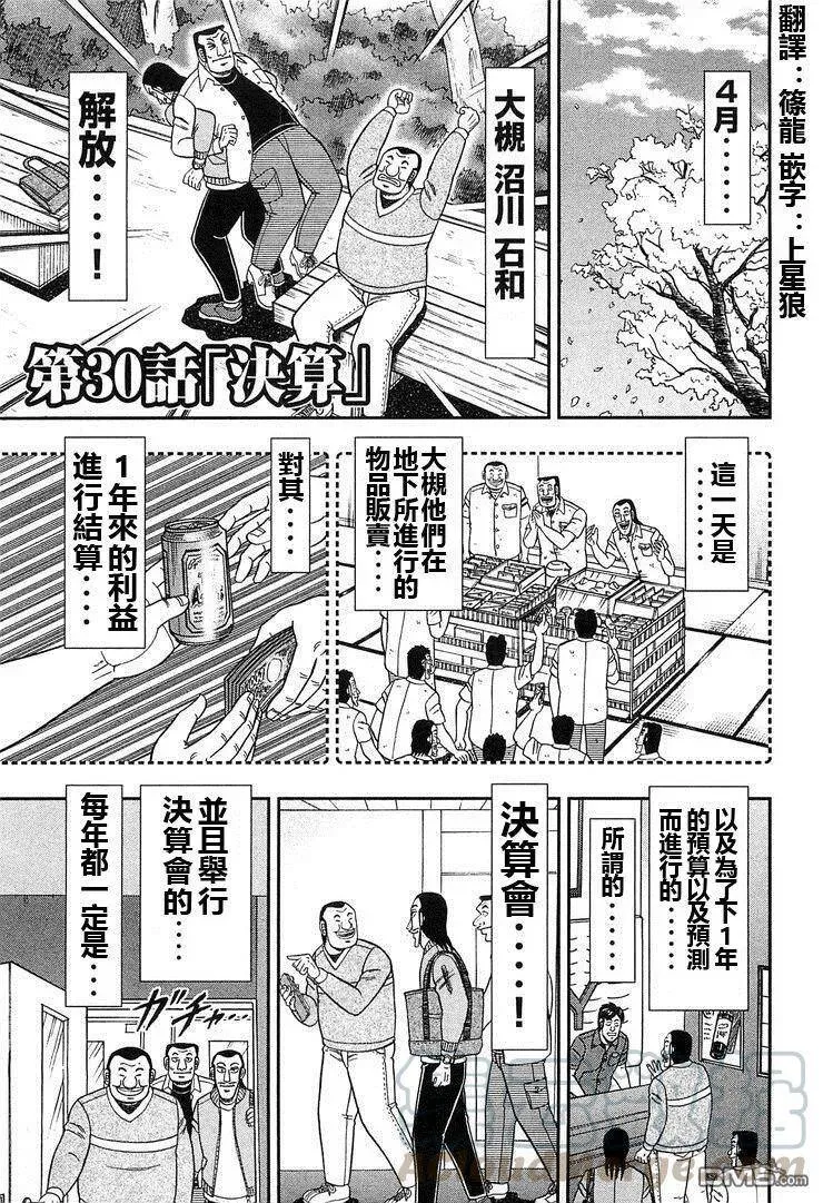 第30话 决算 第1页