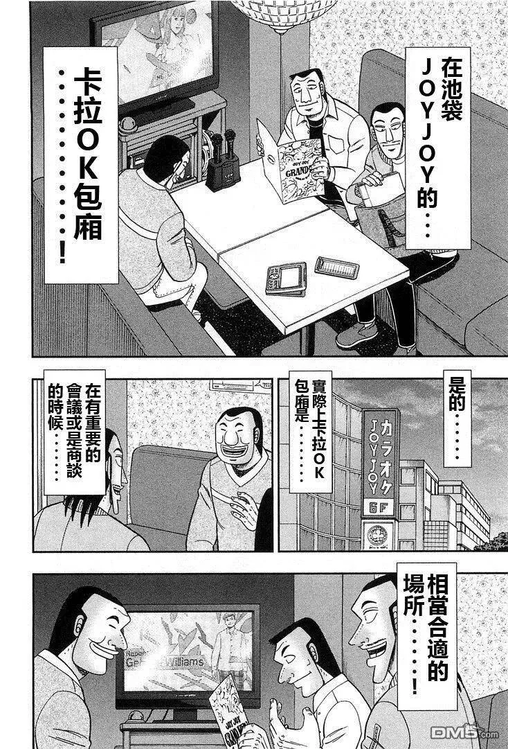 第30话 决算 第2页