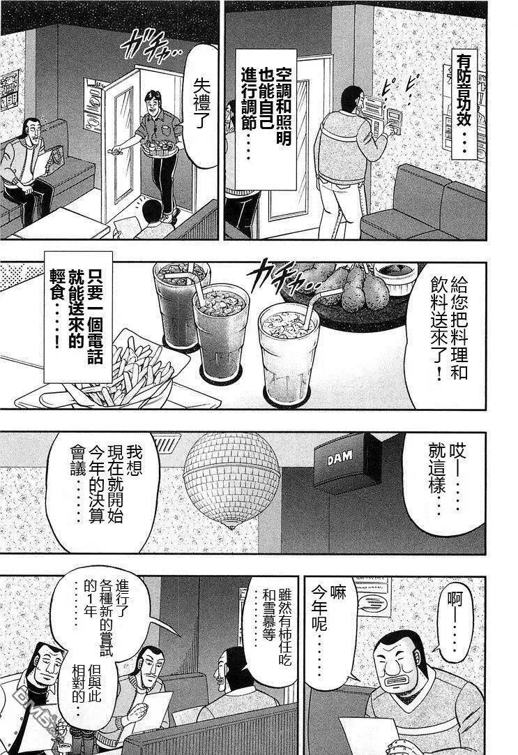 第30话 决算 第3页