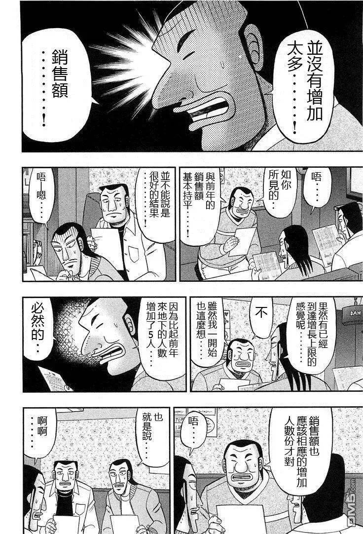 第30话 决算 第4页