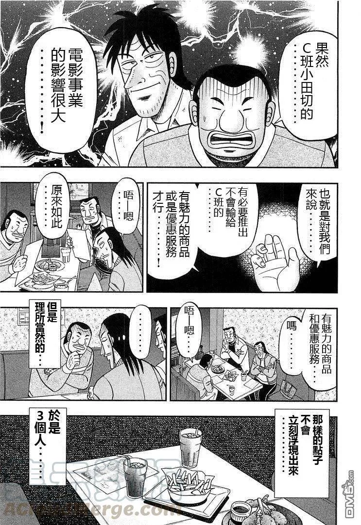 第30话 决算 第5页