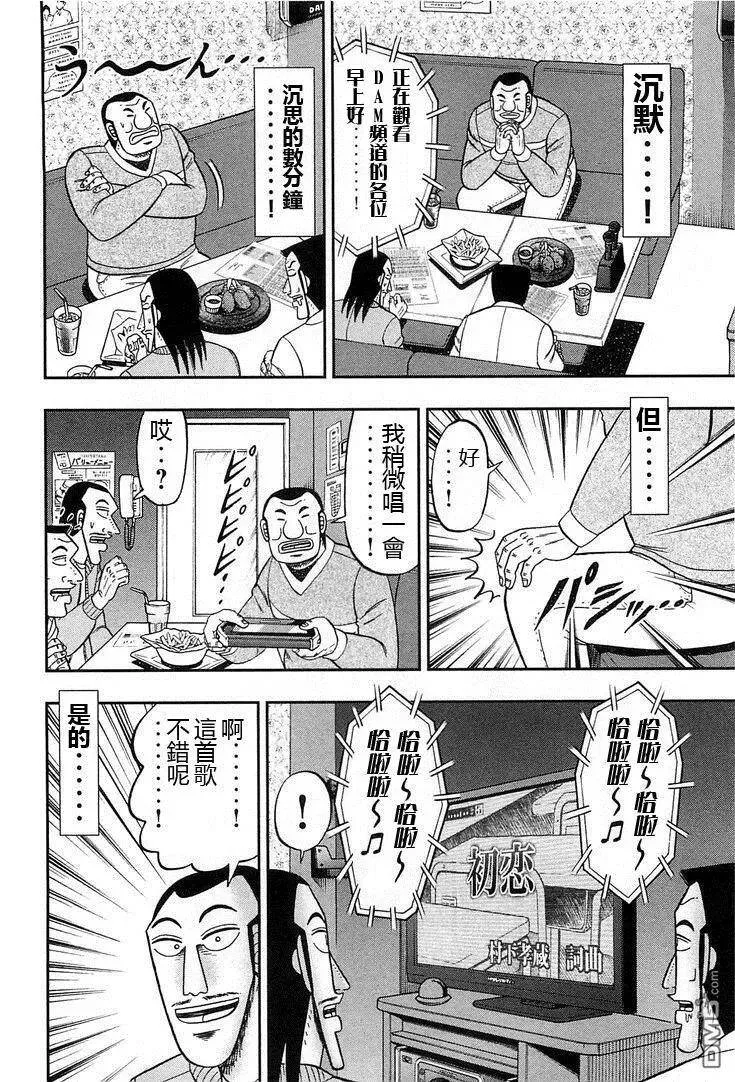 第30话 决算 第6页