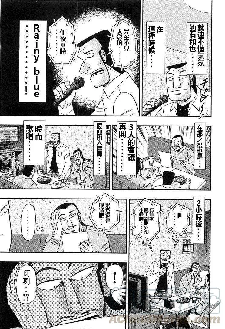 第30话 决算 第9页