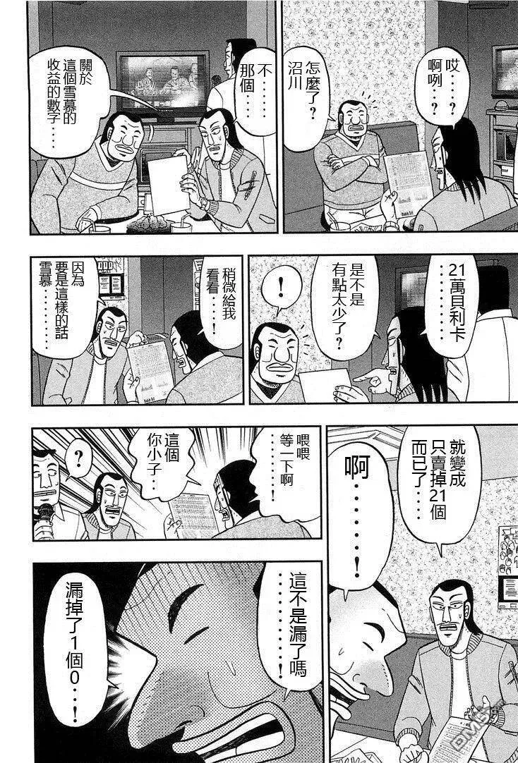第30话 决算 第10页