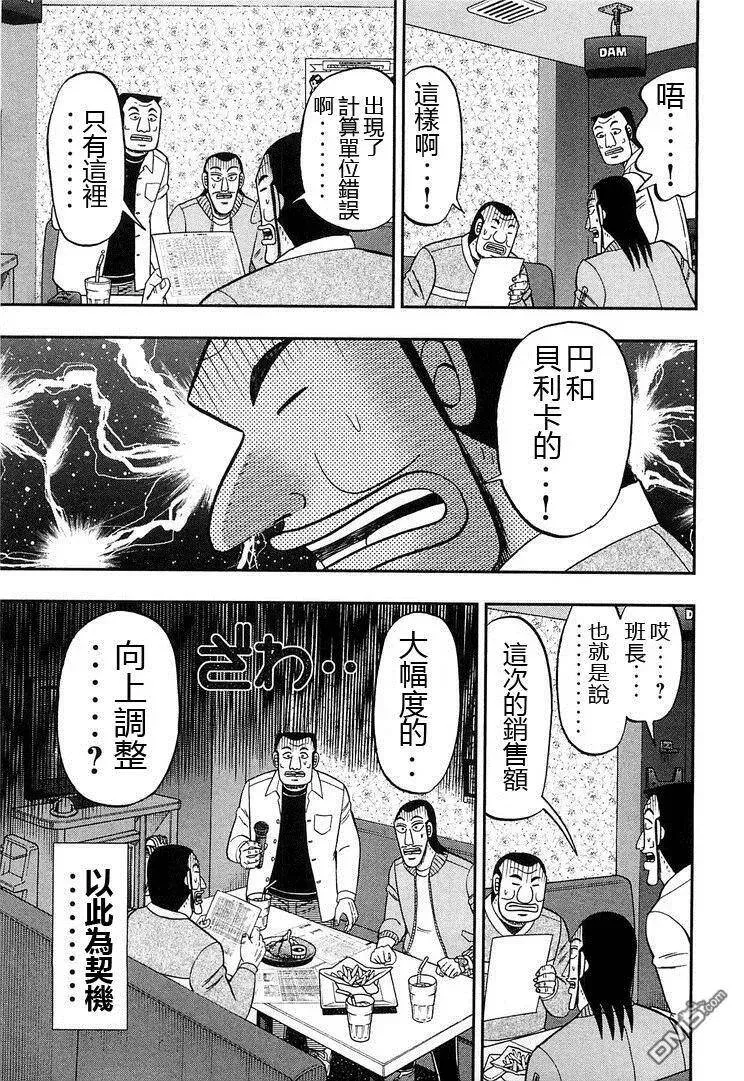 第30话 决算 第11页