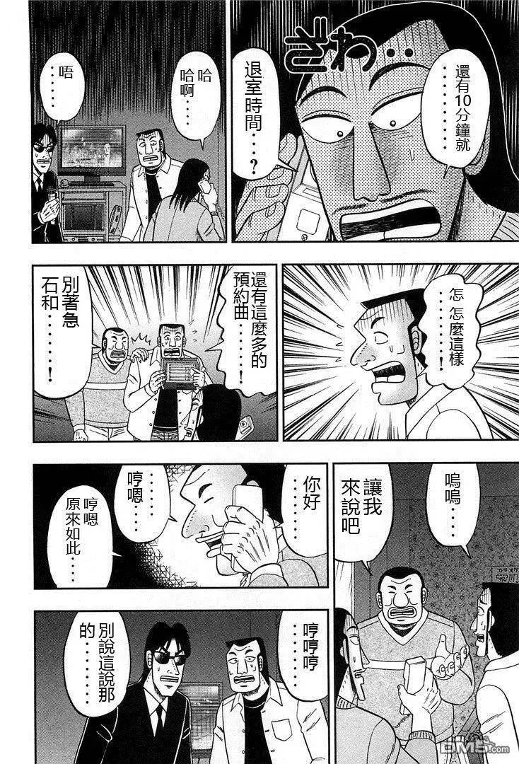 第30话 决算 第16页