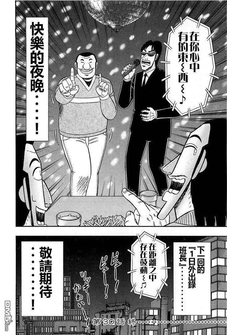 第30话 决算 第18页