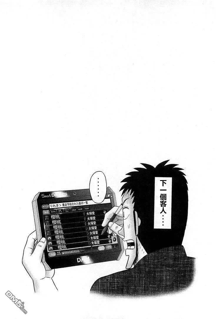 第30话 决算 第20页