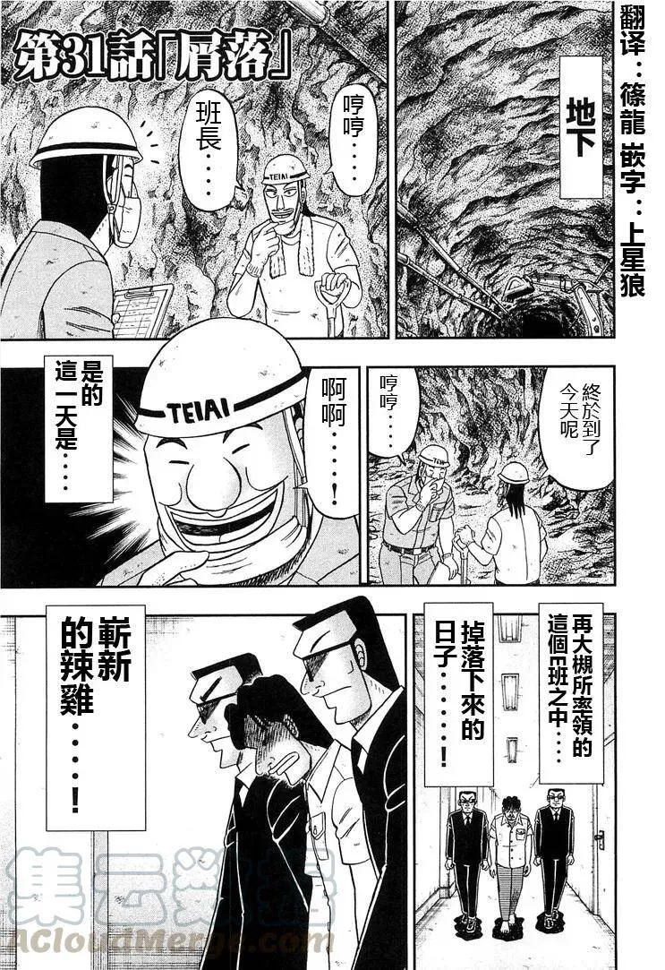 第31话 屑落 第1页